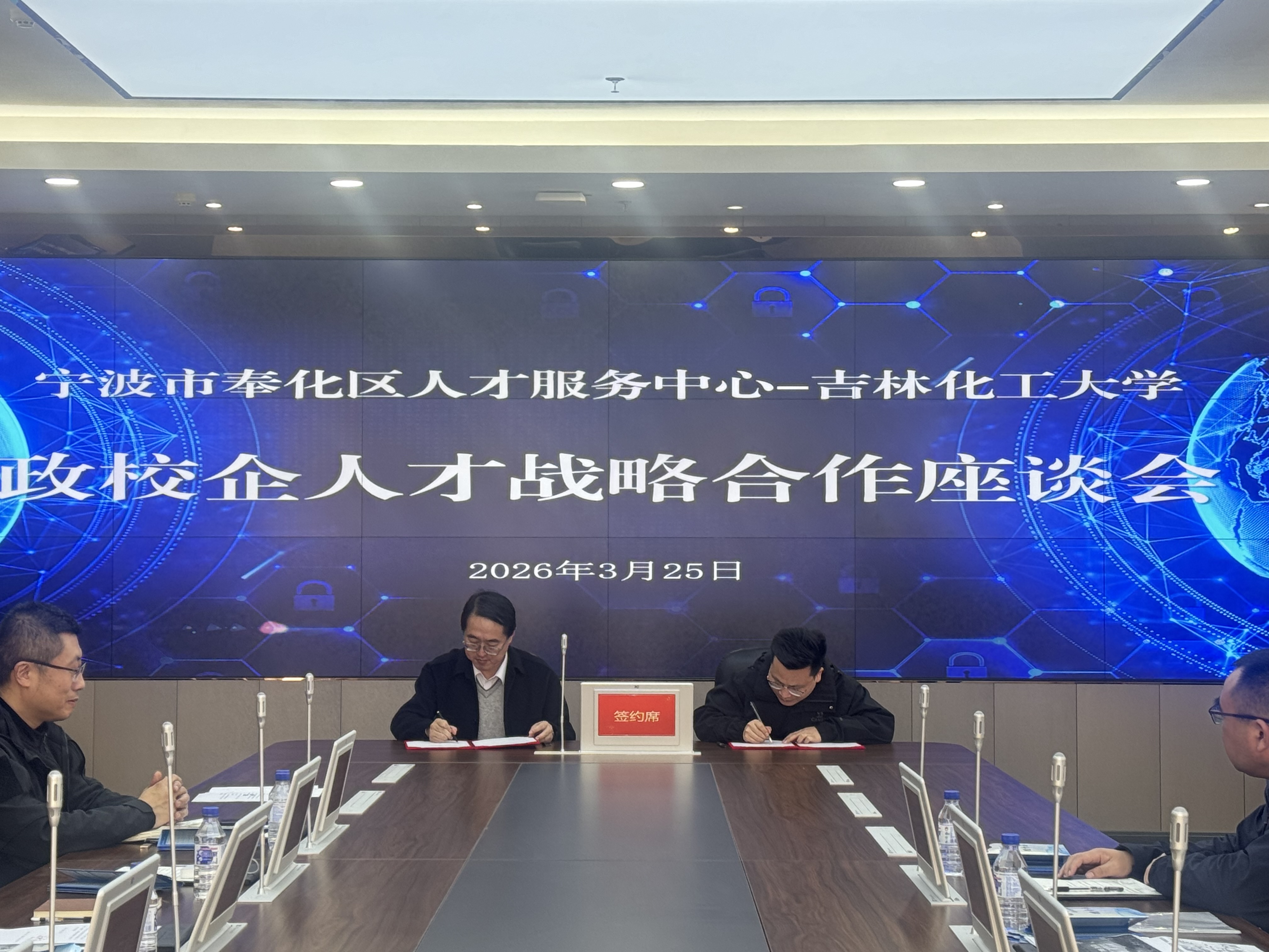 我區(qū)與吉林化工大學達成政校企人才戰(zhàn)略合作